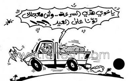 اضحك مع خروف العيد  صورة رقم 19