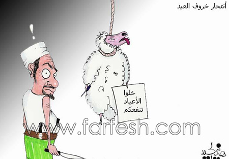 اضحك مع خروف العيد  صورة رقم 4