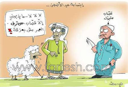 اضحك مع خروف العيد  صورة رقم 6