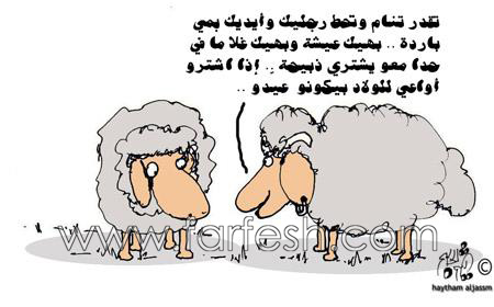 اضحك مع خروف العيد  صورة رقم 11