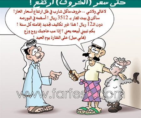 اضحك مع خروف العيد  صورة رقم 15