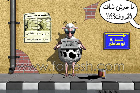 اضحك مع خروف العيد  صورة رقم 17