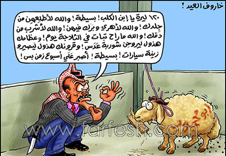 اضحك مع خروف العيد  صورة رقم 5