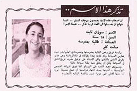 سوزان مبارك بدأت حياتها راقصة باليه تحلم بالعمل كمضيفة!!  صورة رقم 3