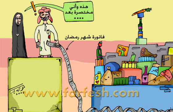 رسوم كاريكاتير رمضانية (1): تمزج الضحك والسخرية بالنقد الهادف صورة رقم 10