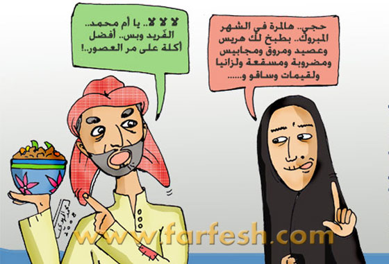 رسوم كاريكاتير رمضانية (1): تمزج الضحك والسخرية بالنقد الهادف صورة رقم 11