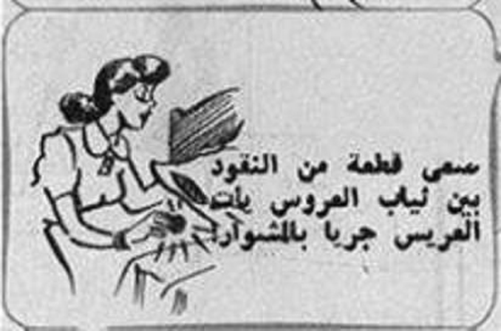نصائح الجدات المصريات لتتزوجي بسرعة: اغرسي دبوس في طرحة العروس واقرصيها من ركبتها  صورة رقم 7