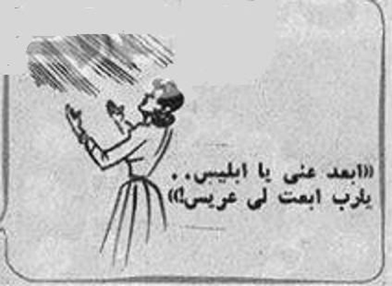 نصائح الجدات المصريات لتتزوجي بسرعة: اغرسي دبوس في طرحة العروس واقرصيها من ركبتها  صورة رقم 11