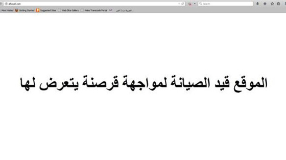 موقع صحيفة الحياة يتعرض للقرصنة ويتوقف عن العمل أمس صورة رقم 1 موقع صحيفة الحياة يتعرض للقرصنة ويتوقف عن العمل أمس صورة رقم 1