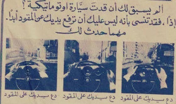 ماذا تعرف عن اول اعلان عربي لسيارات الأوتوماتيك .. وماذا جاء فيه؟ صورة رقم 1 ماذا تعرف عن اول اعلان عربي لسيارات الأوتوماتيك .. وماذا جاء فيه؟ صورة رقم 1