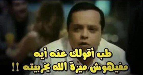 هاشتاج جديد: بماذا يشتهر الرجل الشرقي؟ والتعليقات: الجدعنة والكرش! صورة رقم 1