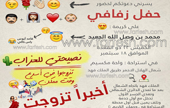 صور مضحكة لدعوات فرح: من تحضر جوال كاميرا سأكسره على رأسها! صورة رقم 2