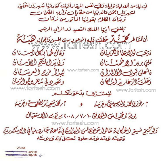 صور مضحكة لدعوات فرح: من تحضر جوال كاميرا سأكسره على رأسها! صورة رقم 4