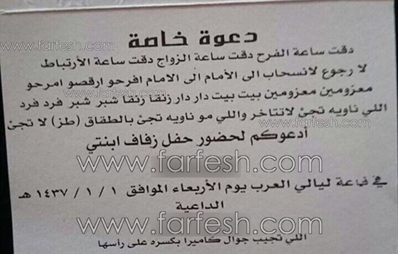صور مضحكة لدعوات فرح: من تحضر جوال كاميرا سأكسره على رأسها! صورة رقم 3