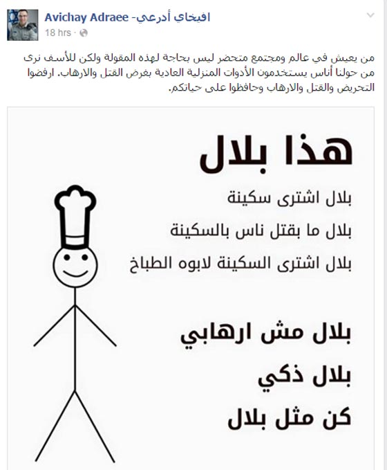 ادرعي الاحتلال يستفز اهل الفيسبوك للتشبه ببلال الذكي.. الحالم بنوبل صورة رقم 2