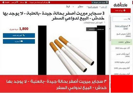 اغرب أشياء عرضها المصريون للبيع في الإنترنت: 3 سجائر، جنيه مصري، والرئيس السيسي! صورة رقم 7