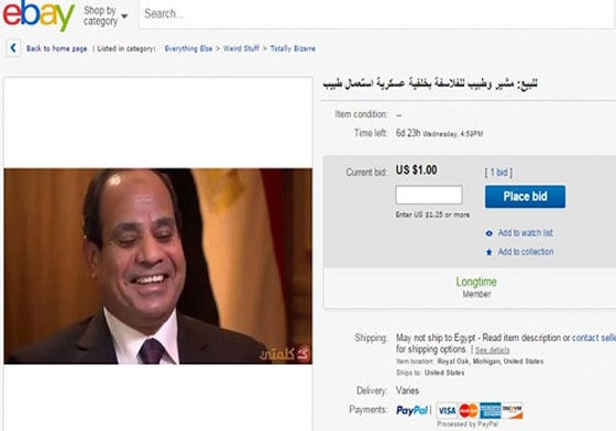 اغرب أشياء عرضها المصريون للبيع في الإنترنت: 3 سجائر، جنيه مصري، والرئيس السيسي! صورة رقم 9