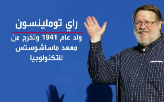وفاة مخترع البريد الالكتروني وعلامة @ عن عمر 47 عاما صورة رقم 1