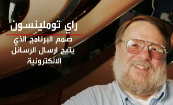 وفاة مخترع البريد الالكتروني وعلامة @ عن عمر 47 عاما صورة رقم 2