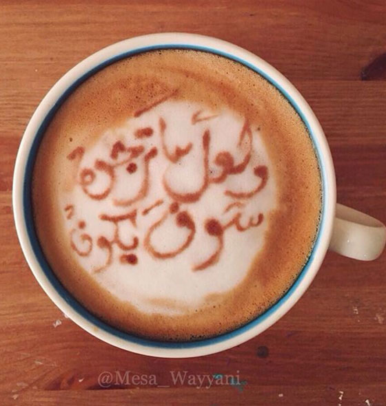 الشابة السعودية لميس وياني: طالبة طب وفنانة في الرسم على القهوة صورة رقم 4 الشابة السعودية لميس وياني: طالبة طب وفنانة في الرسم على القهوة صورة رقم 4