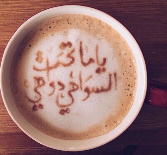 الشابة السعودية لميس وياني: طالبة طب وفنانة في الرسم على القهوة صورة رقم 2 الشابة السعودية لميس وياني: طالبة طب وفنانة في الرسم على القهوة صورة رقم 2