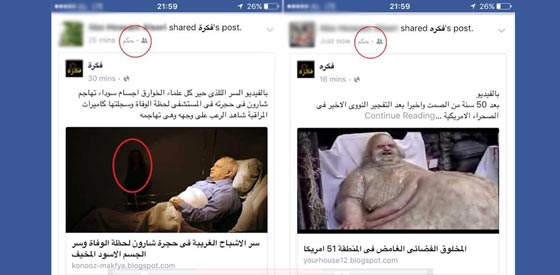 تطبيقات خبيثة توقع مستخدمي فيسبوك في فخها وقد تضعهم في ورطة! صورة رقم 1