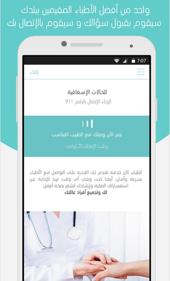 7 تطبيقات طبية يستخدمها 500 مليون شخص، فهل تناسبك انت ايضا؟  صورة رقم 3
