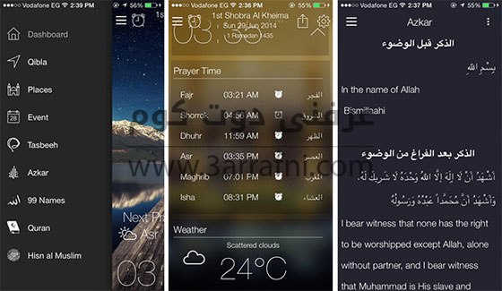  تطبيقات رمضانية.. اسألوا ابل متى وماذا نأكل وكيف نتبرع للفقراء؟ صورة رقم 1