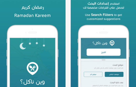  تطبيقات رمضانية.. اسألوا ابل متى وماذا نأكل وكيف نتبرع للفقراء؟ صورة رقم 8
