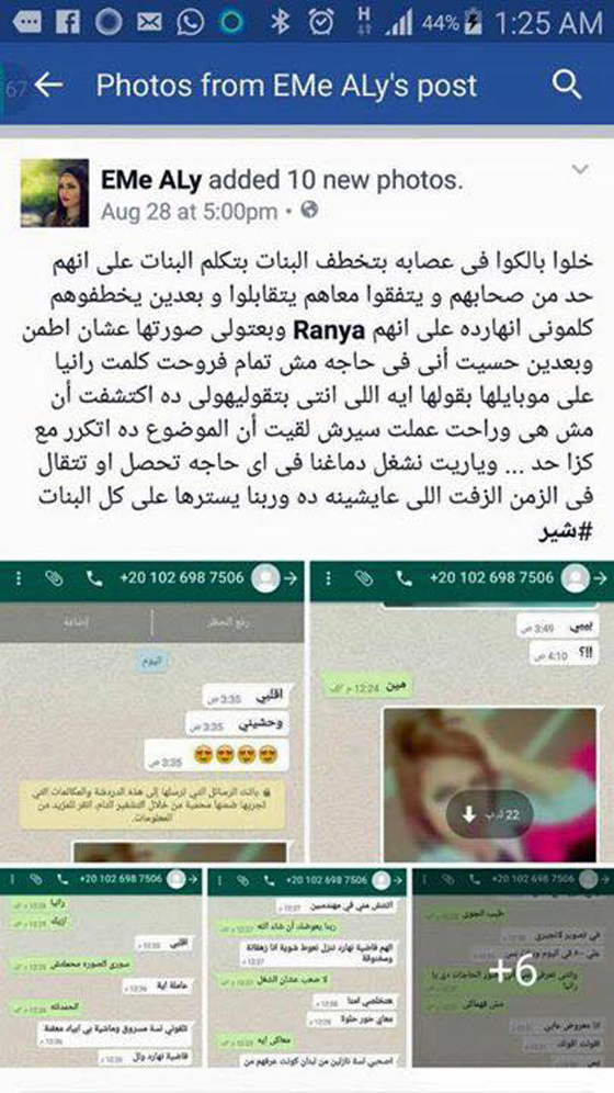 احذروا الواتساب فهو سلاح العصابات الجديد لخطف النساء! صورة رقم 3 احذروا الواتساب فهو سلاح العصابات الجديد لخطف النساء! صورة رقم 3