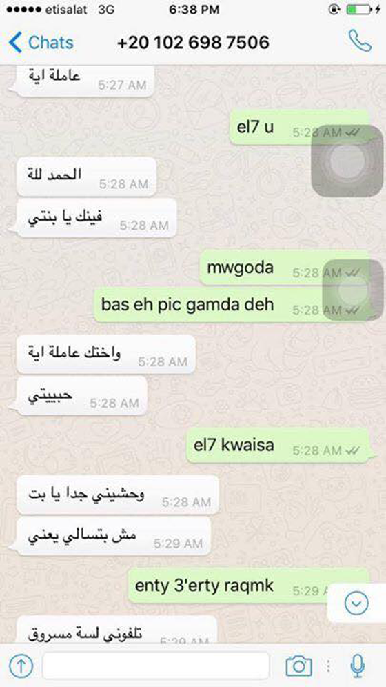 احذروا الواتساب فهو سلاح العصابات الجديد لخطف النساء! صورة رقم 5 احذروا الواتساب فهو سلاح العصابات الجديد لخطف النساء! صورة رقم 5