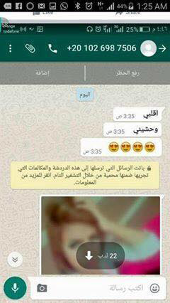 احذروا الواتساب فهو سلاح العصابات الجديد لخطف النساء! صورة رقم 8 احذروا الواتساب فهو سلاح العصابات الجديد لخطف النساء! صورة رقم 8