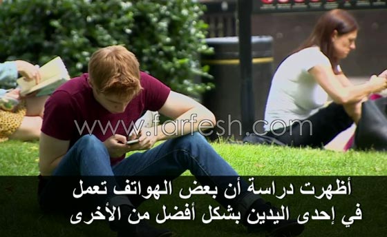 اليد التي تحمل بها هاتفك الخليوي قد تؤثر على قوة الإشارة صورة رقم 1