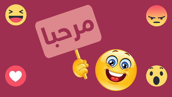 ايموجي.. رموز تختزل الكلمات وتضعف التعابير وتجعل الانسان آلة! صورة رقم 1