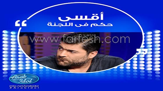لقطات فرفشية عرب ايدول: وائل يريد كنافة واحلام بيتزا بدل الكنتاكي! صورة رقم 6 لقطات فرفشية عرب ايدول: وائل يريد كنافة واحلام بيتزا بدل الكنتاكي! صورة رقم 6