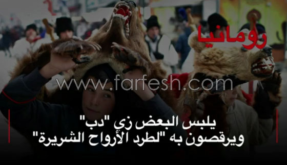  كيف تستقبل شعوب العالم السنة الميلادية الجديدة؟ صورة رقم 1
