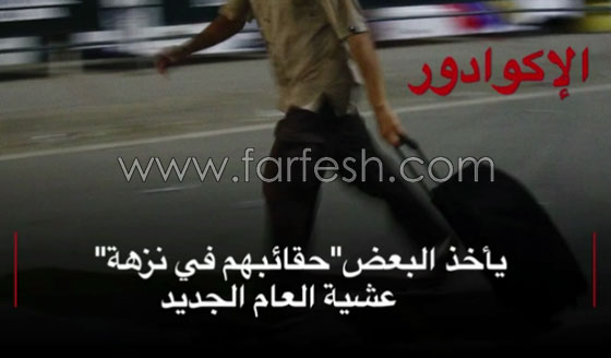  كيف تستقبل شعوب العالم السنة الميلادية الجديدة؟ صورة رقم 5