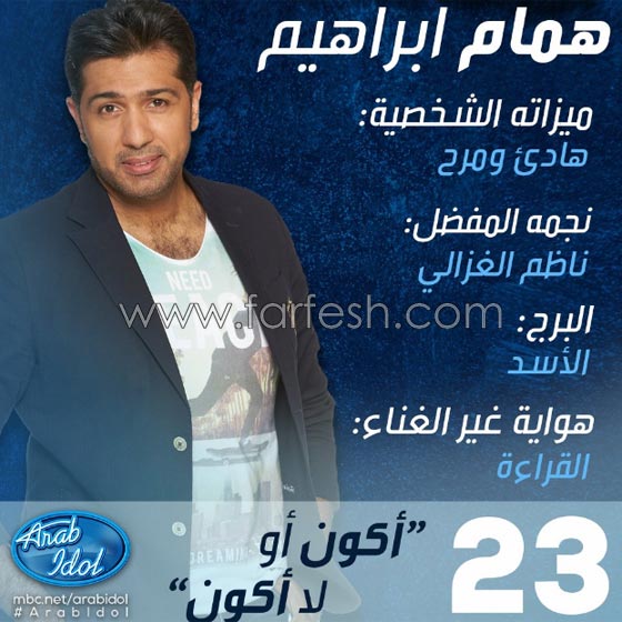 عرب ايدول: خروج حسام الشويخي من تونس وضيف الحلقة كاظم الساهر صورة رقم 5 عرب ايدول: خروج حسام الشويخي من تونس وضيف الحلقة كاظم الساهر صورة رقم 5