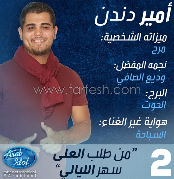 عرب ايدول: خروج حسام الشويخي من تونس وضيف الحلقة كاظم الساهر صورة رقم 9 عرب ايدول: خروج حسام الشويخي من تونس وضيف الحلقة كاظم الساهر صورة رقم 9