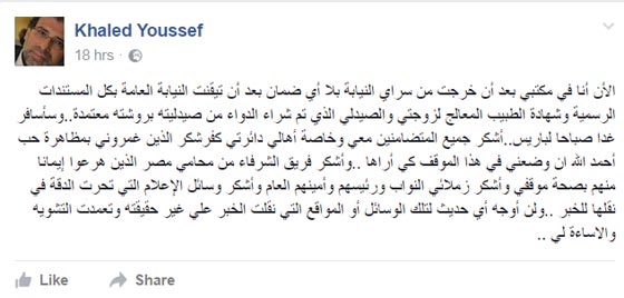 اخلاء سبيل المخرج خالد يوسف بلا كفالة بعد ضبط ممنوعات بحوزته صورة رقم 1