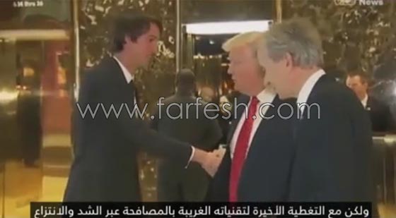 كيف تحمي نفسك من مصافحة دونالد ترامب العنيفة؟ فيديو صورة رقم 3