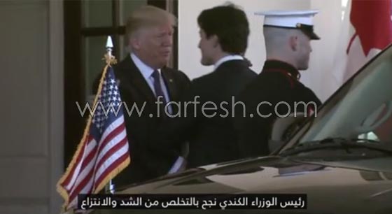 كيف تحمي نفسك من مصافحة دونالد ترامب العنيفة؟ فيديو صورة رقم 5