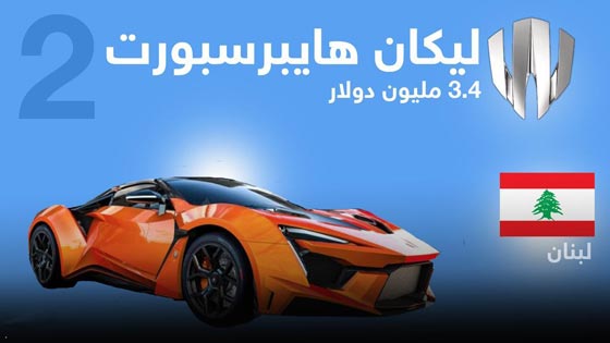 صور اغلى السيارات واكثرها فخامة في عام 2017 صورة رقم 5