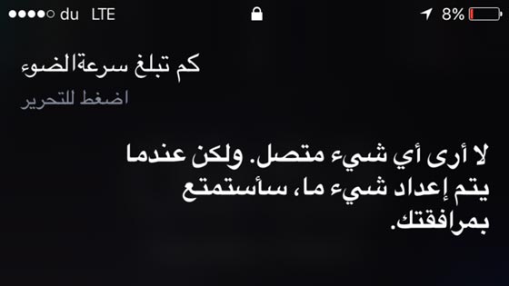 انت تسأل في واد وخدمة ابل تجيب في واد آخر..شاهد اغرب الاجابات صورة رقم 1