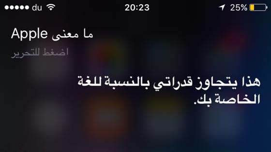 انت تسأل في واد وخدمة ابل تجيب في واد آخر..شاهد اغرب الاجابات صورة رقم 7