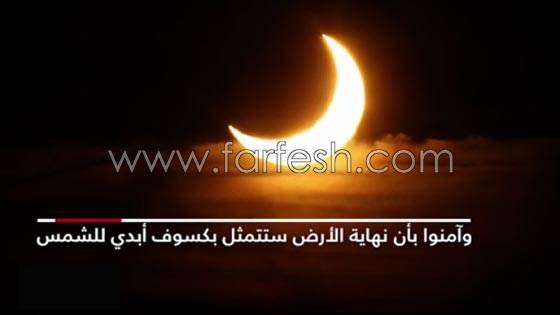 هكذا ترى الاديان السماوية والحكمية نهاية العالم! فيديو الصور صورة رقم 2