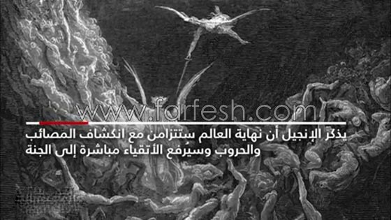 هكذا ترى الاديان السماوية والحكمية نهاية العالم! فيديو الصور صورة رقم 10