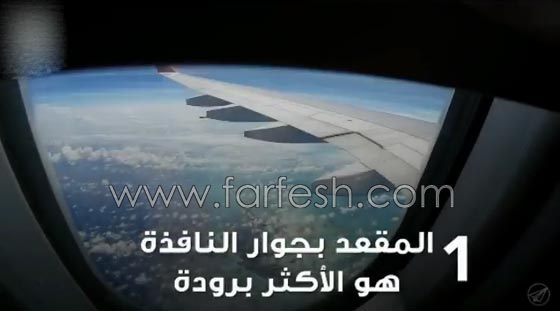 7 الغاز محيّرة في رحلة الطيران بين برودة المقعد ومذاق القهوة صورة رقم 1