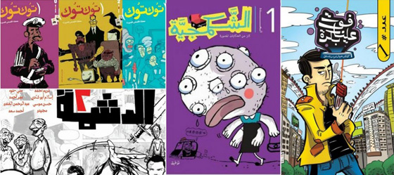  الكوميكس خطف عقول الصغار والكبار: تسلية، تعليم وابداع الثورة صورة رقم 7