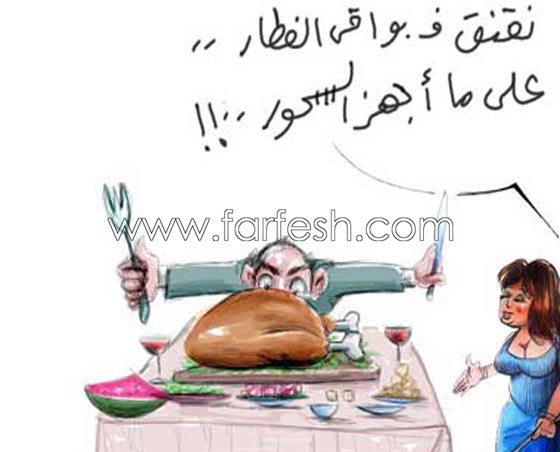  رسوم كاريكاتير رمضانية (2) نقد ساخر و صور مضحكة لمظاهر خاطئة في شهر الصيام صورة رقم 4